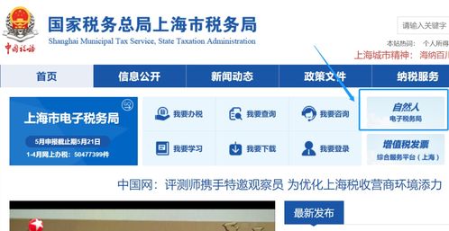 留学生落户上海丨社保个税查询流程指南